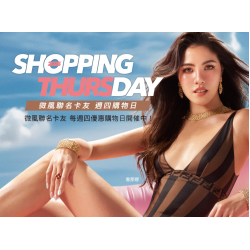 SHOPPING DAY 微風週四購物日