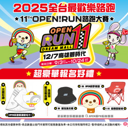 7-11 優惠活動 - 2025全台最歡樂路跑