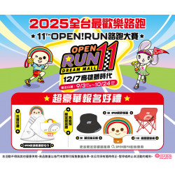 7-11 優惠活動 - 2025全台最歡樂路跑