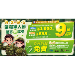 家樂福 - 2025軍人節活動