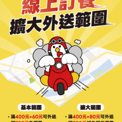 起家雞 - 起家雞線上訂餐擴大外送範圍.ᐟ.ᐟ 起家雞 - 起家雞線上訂餐擴大外送範圍.ᐟ.ᐟ