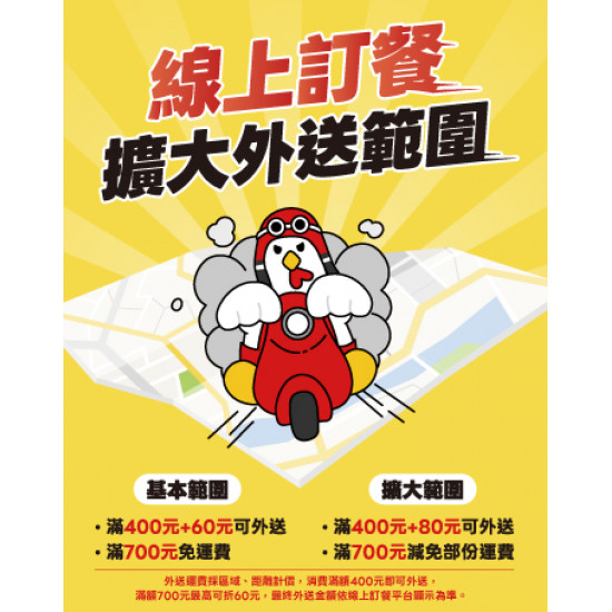 起家雞 - 起家雞線上訂餐擴大外送範圍.ᐟ.ᐟ