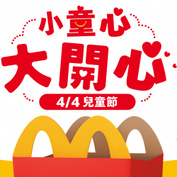 【小童心 大開心】4/4兒童節活動開跑！