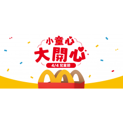 【小童心 大開心】4/4兒童節活動開跑！