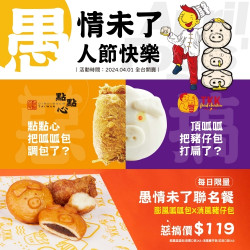 跨界翻玩！頂呱呱X 點...