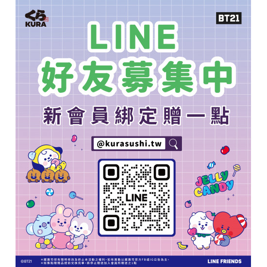 藏壽司官方LINE好友募集中！新會員綁定贈一點