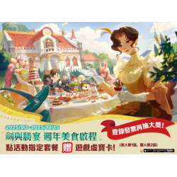 【福勝亭】x【劍與遠征：啟程】