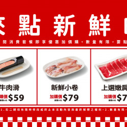 新鮮加價購來囉✨