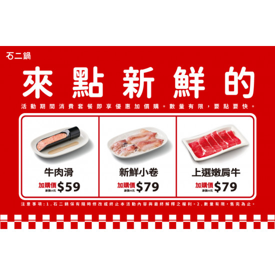 新鮮加價購來囉✨