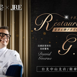 夏慕尼 - 限量聯名客座餐會｜夏慕尼 x 米其林一星餐廳 Restaurant G.a