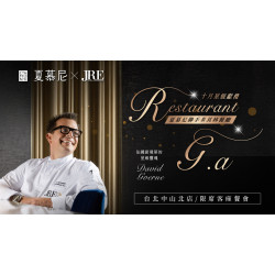 夏慕尼 - 限量聯名客座餐會｜夏慕尼 x 米其林一星餐廳 Restaurant G.a