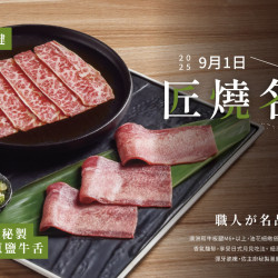 原燒優惠活動:期間限定｜匠燒名物