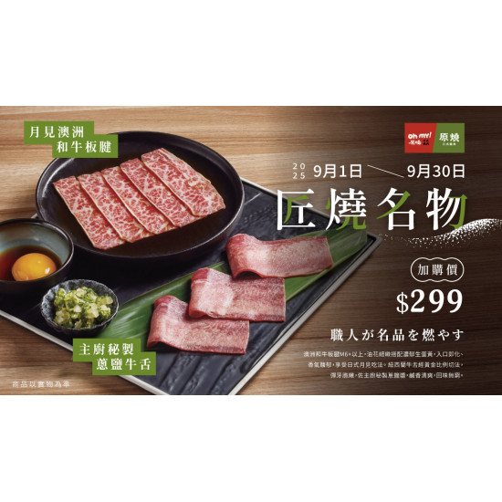 原燒優惠活動:期間限定｜匠燒名物