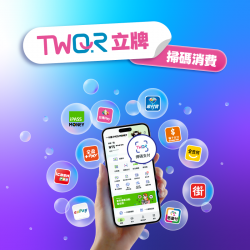 【TWQR立牌】使用 iPASS MONEY APP 掃碼消費任三筆即贈 100 元數位券