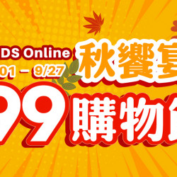 遠東百貨 - 【全台】秋饗宴 99購物節