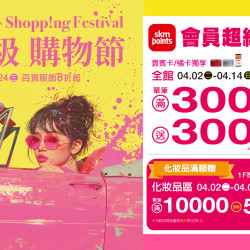 高雄三多店 贈獎 2024超級購物節 | 卡友超贈點 豪華獻禮?