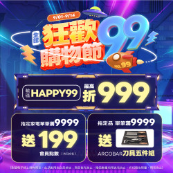 優惠活動全館99狂歡?