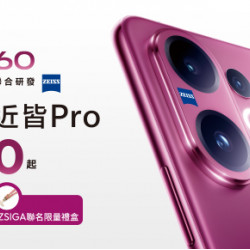 台灣大哥大優惠活動 - vivo V60