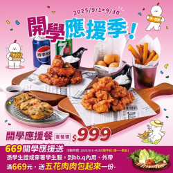 開學不Blue！bb.q CHICKEN 9月開學應援，為你滿滿補給！?