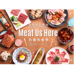 2025 微風台北車站【秋饗肉食季 Autumn Craze】