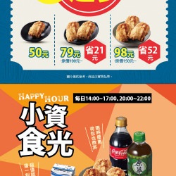 吉野家優惠活動:【吉野家日式唐揚雞限時優惠!】