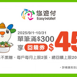 石二鍋X悠遊付限定優惠