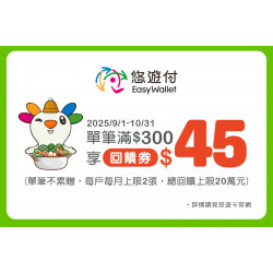 石二鍋X悠遊付限定優惠