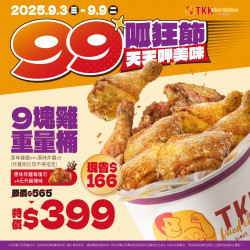 99呱狂節!最狂優惠!最...