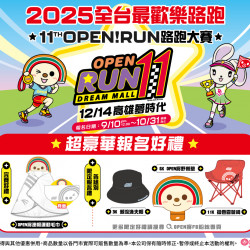 7-11 優惠活動 - OPEN!RUN路跑大賽 正式開報! 7-11 優惠活動 - OPEN!RUN路跑大賽 正式開報!