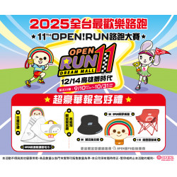 7-11 優惠活動 - OPEN!RUN路跑大賽 正式開報！