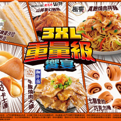 7-11 優惠活動 - 重量級饗宴 7-11 優惠活動 - 重量級饗宴