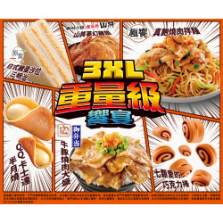 7-11 優惠活動 - 重量級饗宴