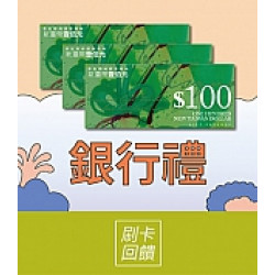 京站時尚廣場 - 秋裝上市｜銀行禮