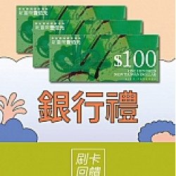 京站時尚廣場 - 秋裝上市｜銀行禮