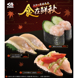 藏壽司優惠活動 - 想不到鮭魚、鮪魚和甜蝦還可以這樣吃