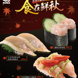 藏壽司優惠活動 - 想不到鮭魚、鮪魚和甜蝦還可以這樣吃