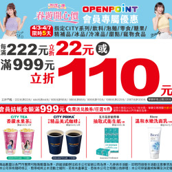 春遊開心價會員活動