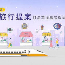 老爺大酒店 - 2025 高鐵飯店聯票「美食旅行提案」，每房再贈精緻茶禮