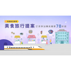 老爺大酒店 - 2025 高鐵飯店聯票「美食旅行提案」，每房再贈精緻茶禮