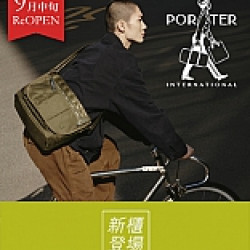 京站時尚廣場 - ReOPEN｜《PORTER》9月新品