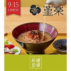 京站時尚廣場 - 新櫃｜《堇樂》開幕活動贈電子禮券