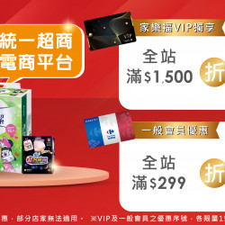 家樂福 - VIP品牌優惠_iOPEN Mall