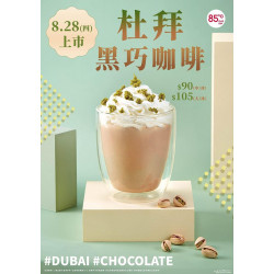 85℃七夕情人節限定！蛋糕+飲料只要99元，同步推「杜拜黑巧咖啡」