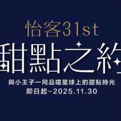 午後星光-甜點之約