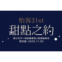 午後星光-甜點之約