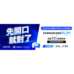 台灣大哥大優惠活動 - 最強AI英文口說學習App