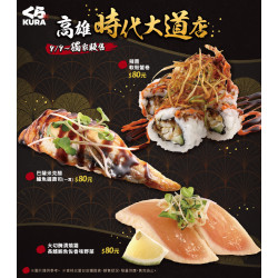 藏壽司優惠活動 - #旗艦店限定 高雄時代大道店專屬販售