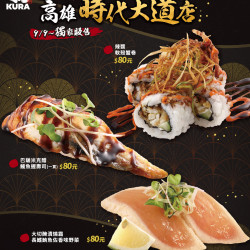 藏壽司優惠活動 - #旗艦店限定 高雄時代大道店專屬販售