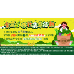家樂福 - 食農i旅行