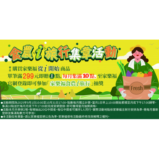 家樂福 - 食農i旅行